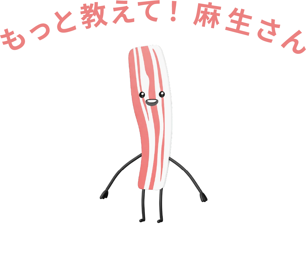 もっと教えて！麻生さん