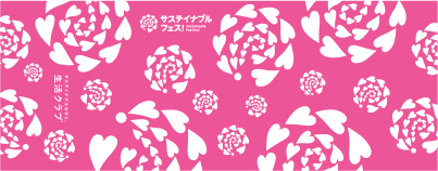 サステイナブル フェス!オリジナル日本手ぬぐい