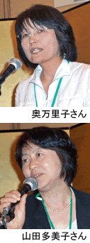 奥万里子さん（写真上）、山田多美子さん