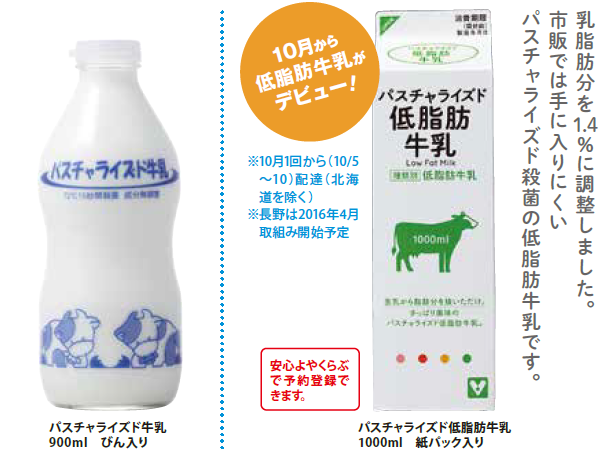 飲んで守ろう パスチャライズド牛乳 組合員が長野県の牛乳生産者を