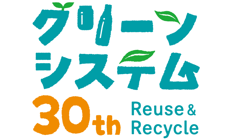 グリーンシステム30周年ロゴマーク