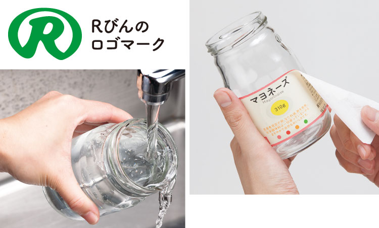 Rびんのロゴマーク