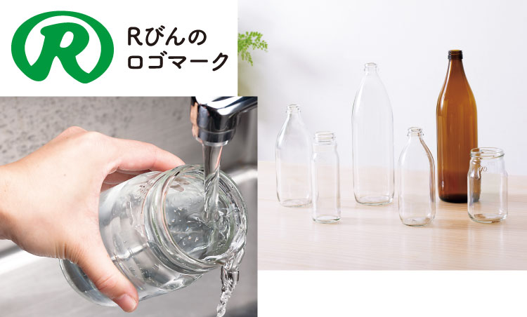 Rびんのロゴマーク