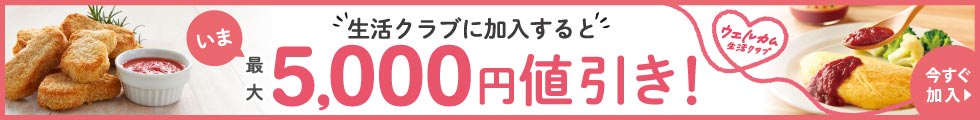 新規ご加入ウェルカム特典