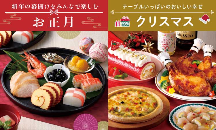 お正月＆クリスマス特集号・ご注文をお忘れなく