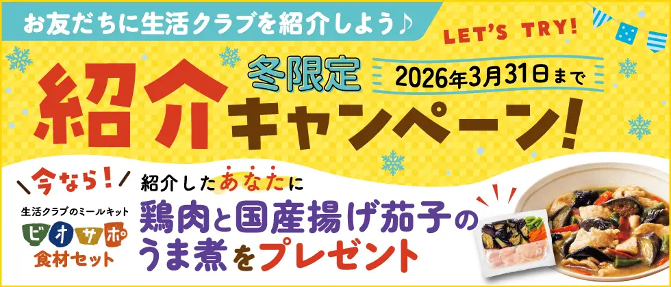 お友だち紹介キャンペーン実施中