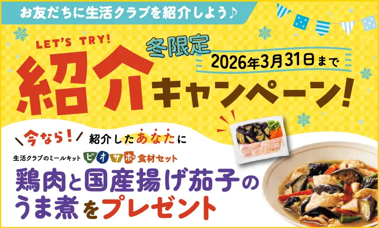 お友だち紹介キャンペーン実施中