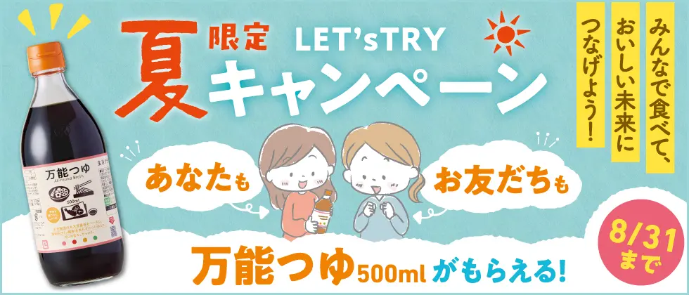 お友だち紹介キャンペーン実施中