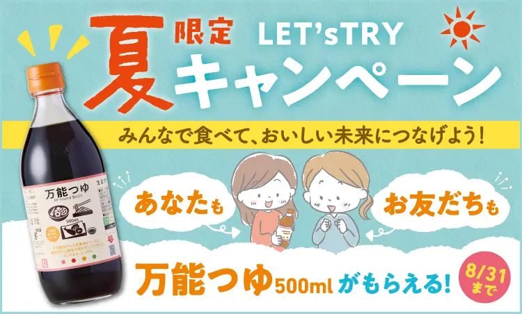 お友だち紹介キャンペーン実施中