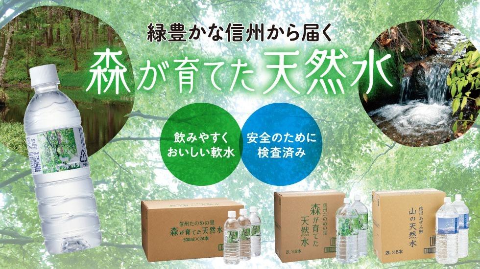 防災用飲料水「森が育てた天然水」「山の天然水」｜生協の食材宅配