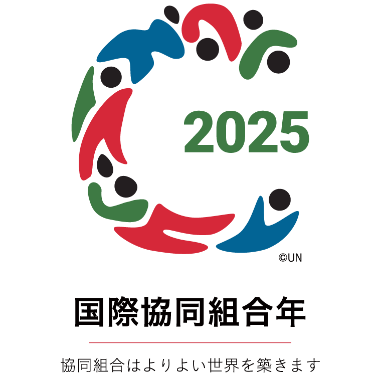「国際協同組合年」2025年ロゴマーク