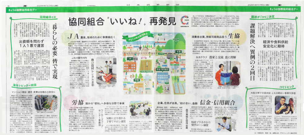 日本農業新聞電子版　2025年7月5日