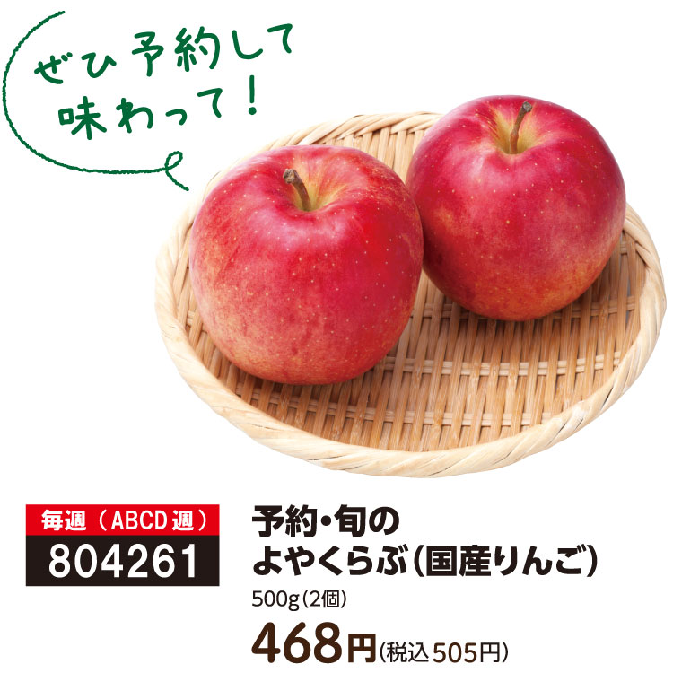 予約・旬のよやくらぶ(国産りんご)