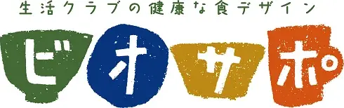 生活クラブの健康な食デザイン　ビオサポ
