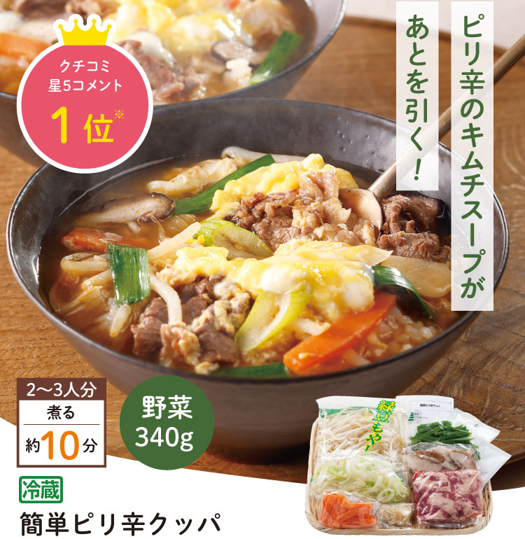 簡単ピリ辛クッパ