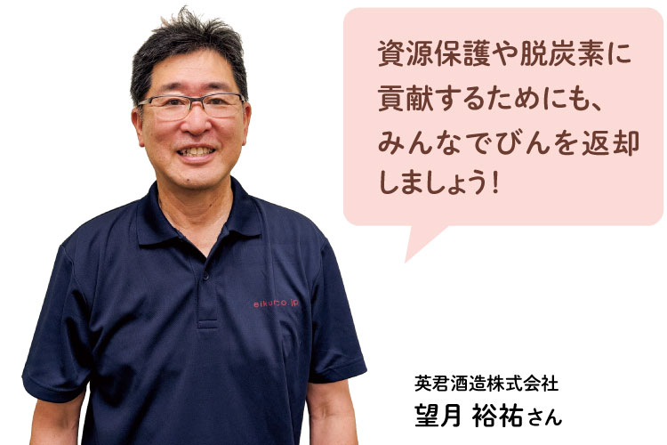 英君酒造株式会社　望月 裕祐さん
