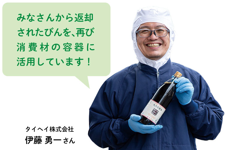 タイヘイ株式会社 伊藤 勇一さん