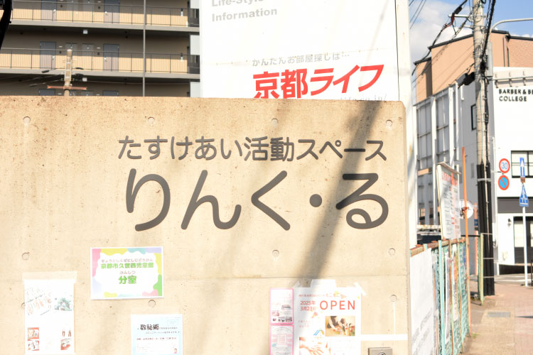 りんく・る