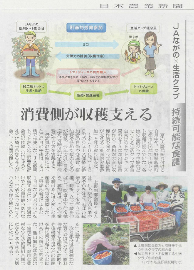 『日本農業新聞』（2025年7月5日掲載）ＪAながの✕生活クラブ　消費側が収穫支える