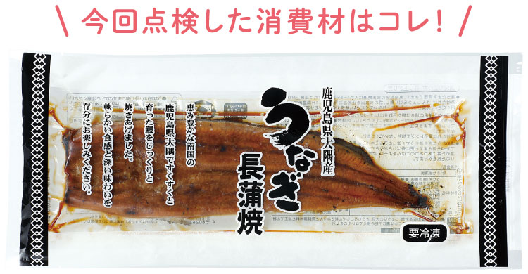 うなぎ長焼き(鹿児島産)110g
