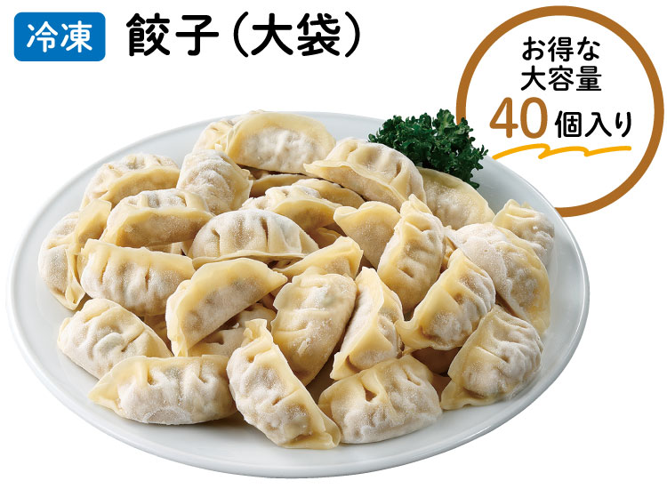 冷凍 餃子(大袋)
