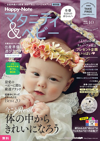 ハッピーノート10月号表紙