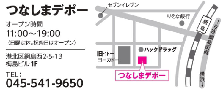 つなしまデポー地図