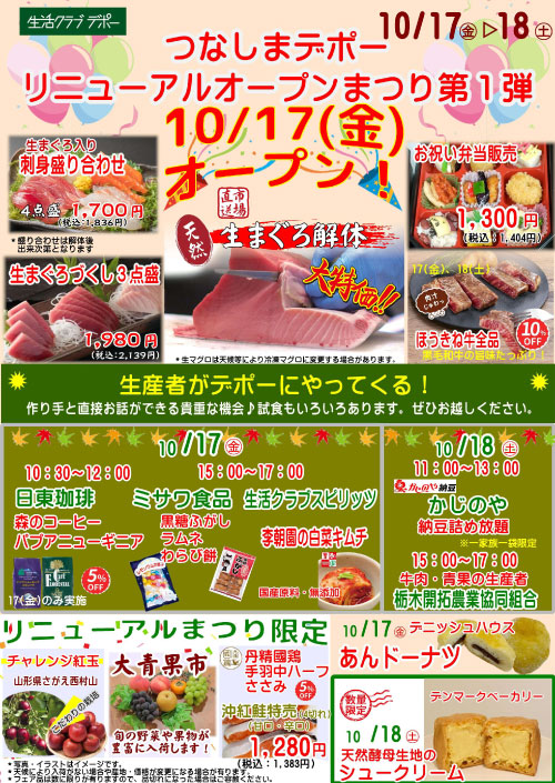 つなしまデポーリニューアルオープンちらし(裏)