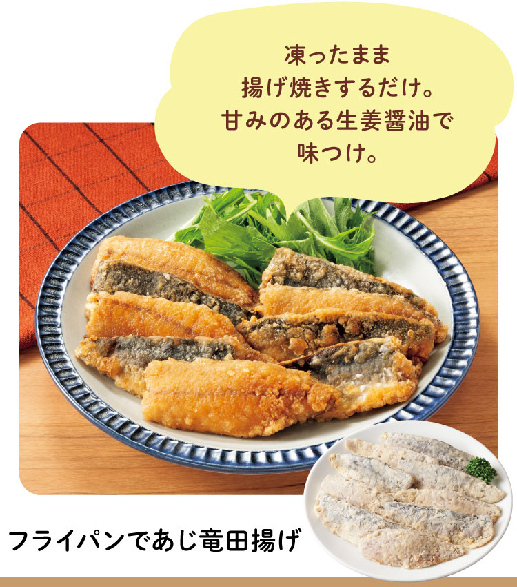 フライパンであじ竜田揚げ
