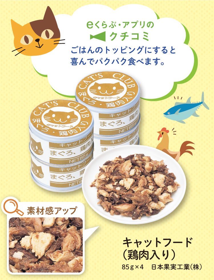 キャットフード （鶏肉入り）