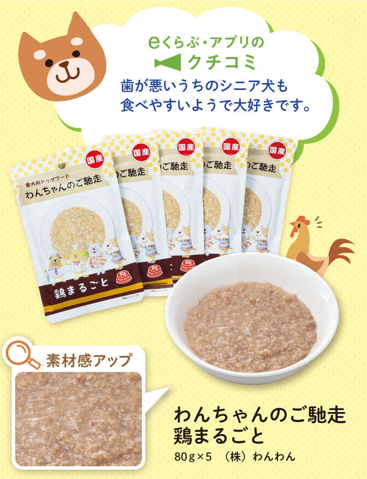 わんちゃんのご馳走　 鶏まるごと