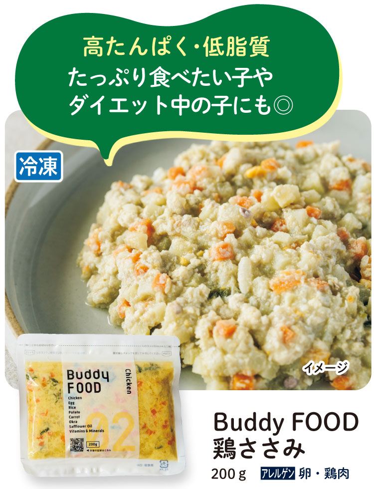 Buddy FOOD　鶏ささみ