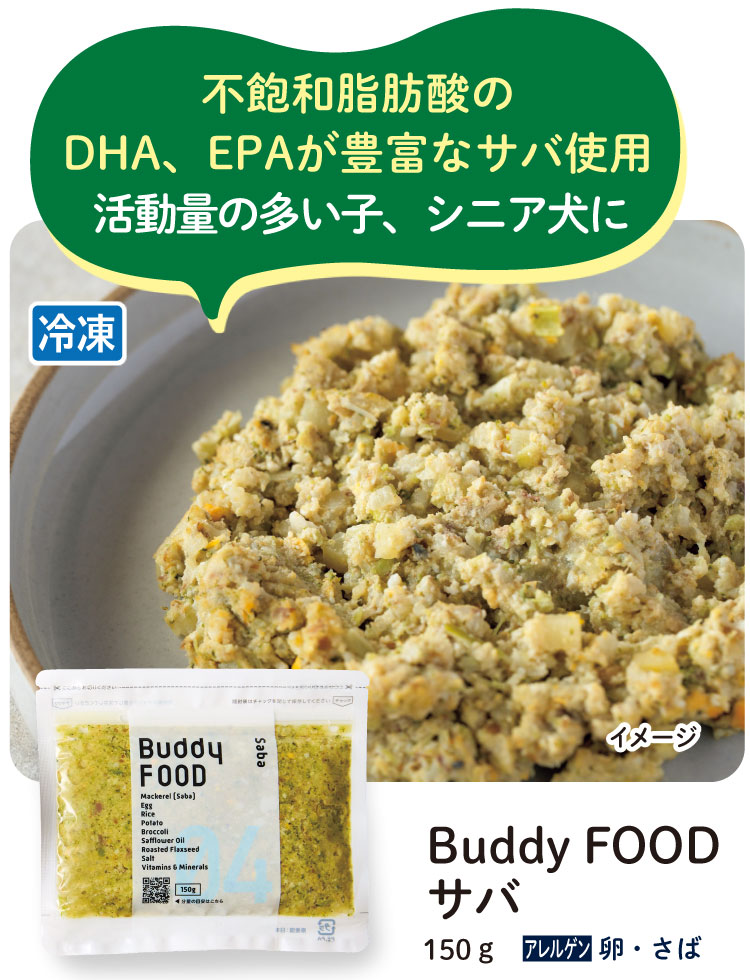 Buddy FOOD　サバ