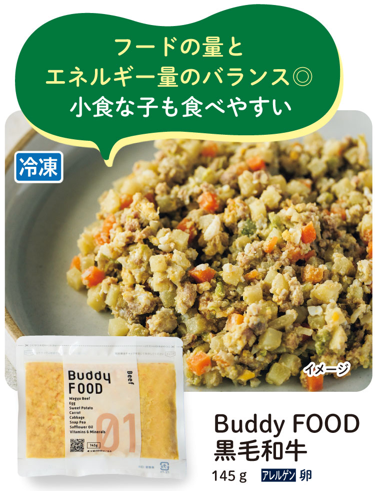 Buddy FOOD　黒毛和牛