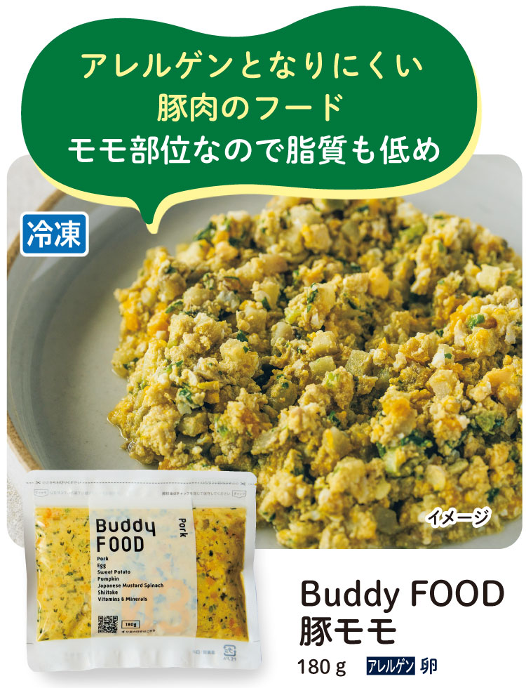 Buddy FOOD　豚モモ
