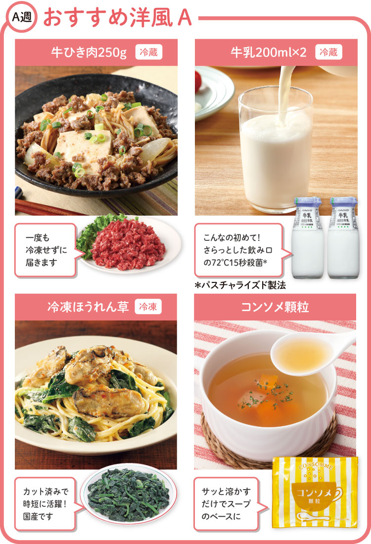 A週 おすすめ洋風Aセット