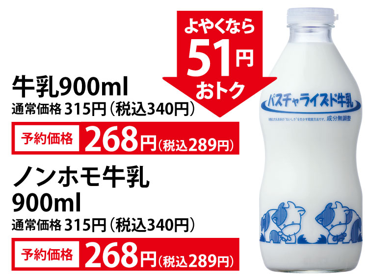 牛乳900m;,ノンホモ牛乳900ml