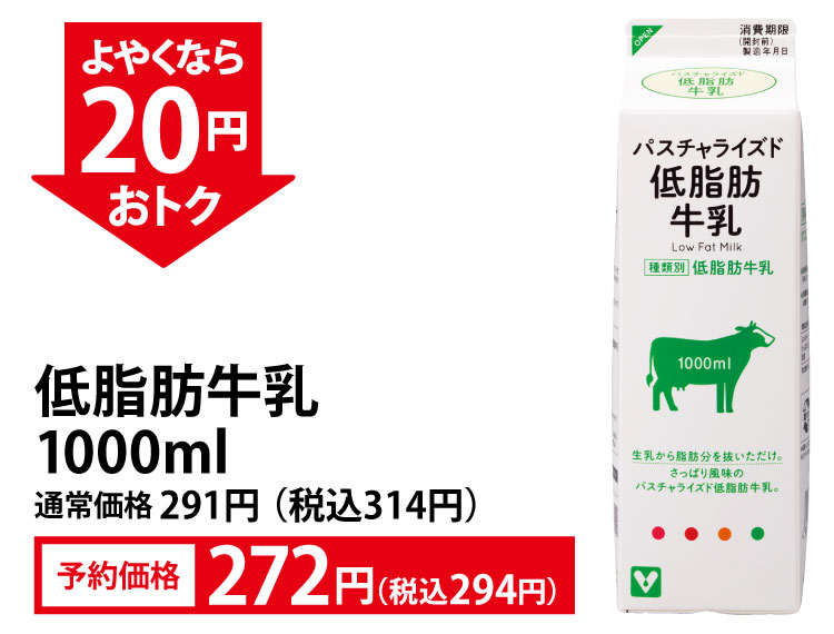 低脂肪牛乳 1000ml