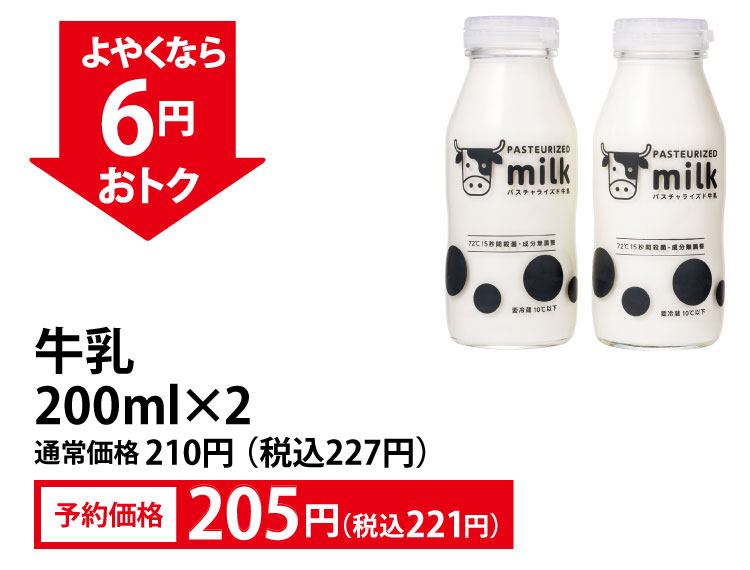牛乳 200ml×2
