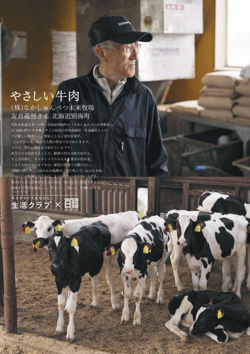 ㈱なかしゅんべつ未来牧場①_ポスター_日藝PJ2025