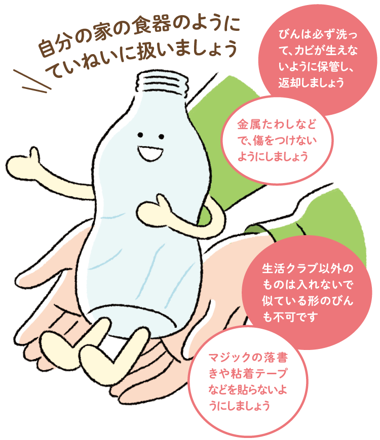 自分の家の食器のように ていねいに扱いましょう