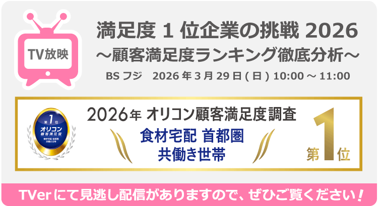 満足度1位の企業を取材したドキュメント番組に生活クラブが登場！