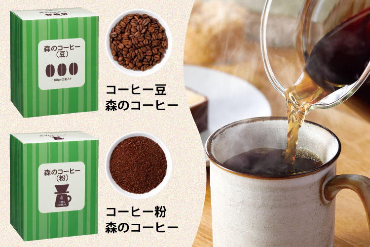 コーヒー豆　 森のコーヒー、コーヒー粉　 森のコーヒー