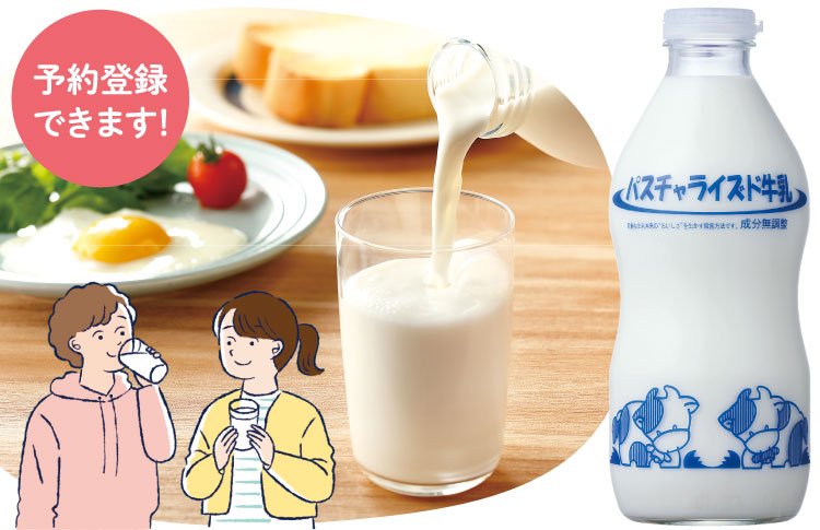 パスチャライズド牛乳