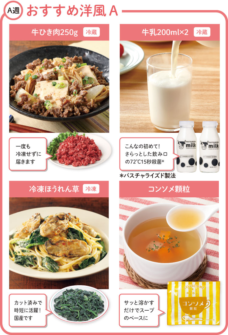 A週 おすすめ洋風Aセット