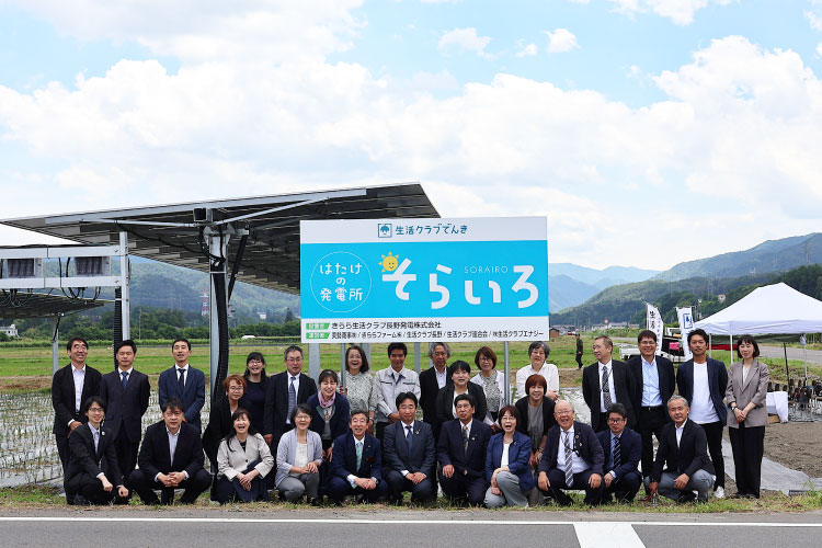 「きらら生活クラブ長野発電所」竣工式