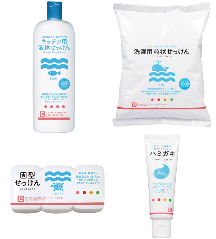 液体せっけん・粒状せっけん・固型せっけん・ハミガキ