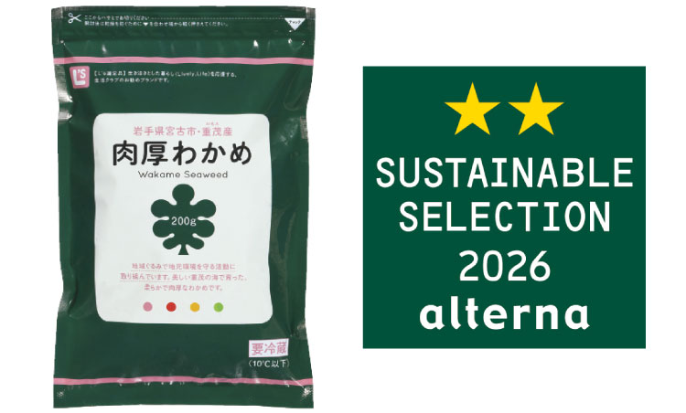 肉厚わかめ 「サステナブル★セレクション2026」二つ星
