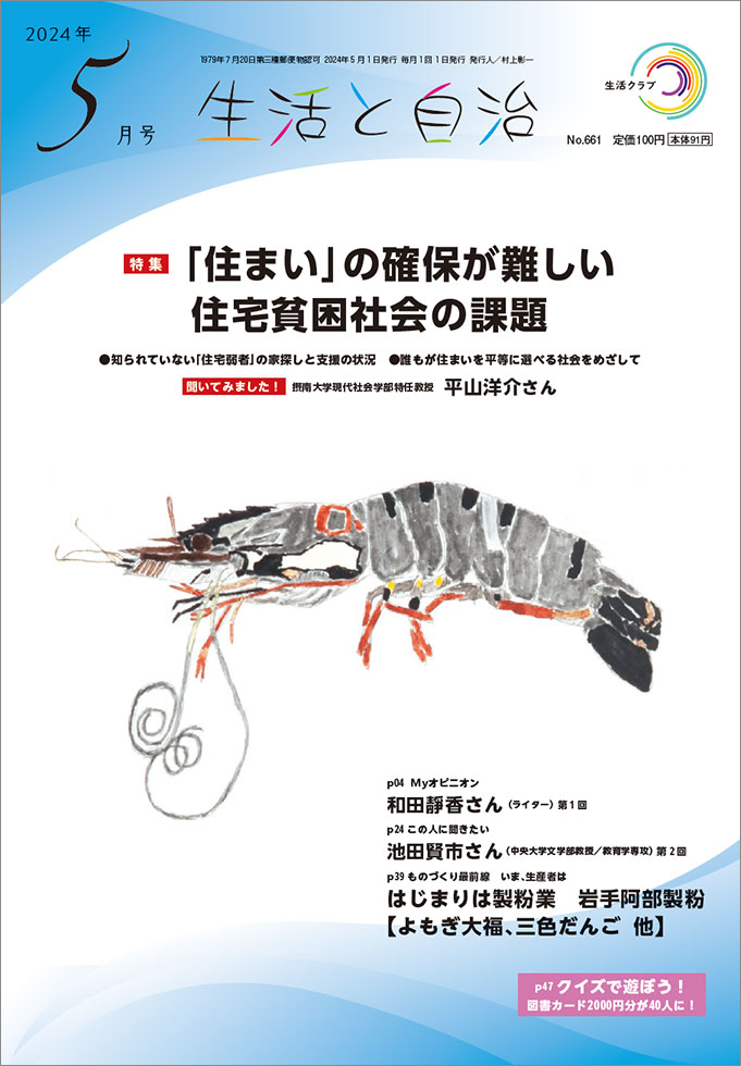 生活と自治　2023年8月号　表紙