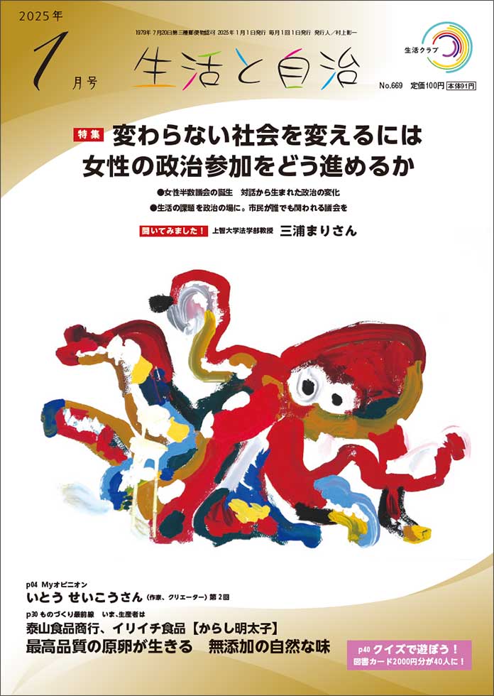 生活と自治　2024年8月号　表紙